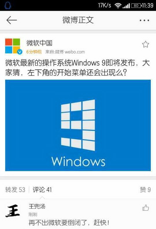 Windows 9 China